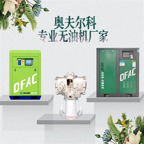 無油機(jī)廠家