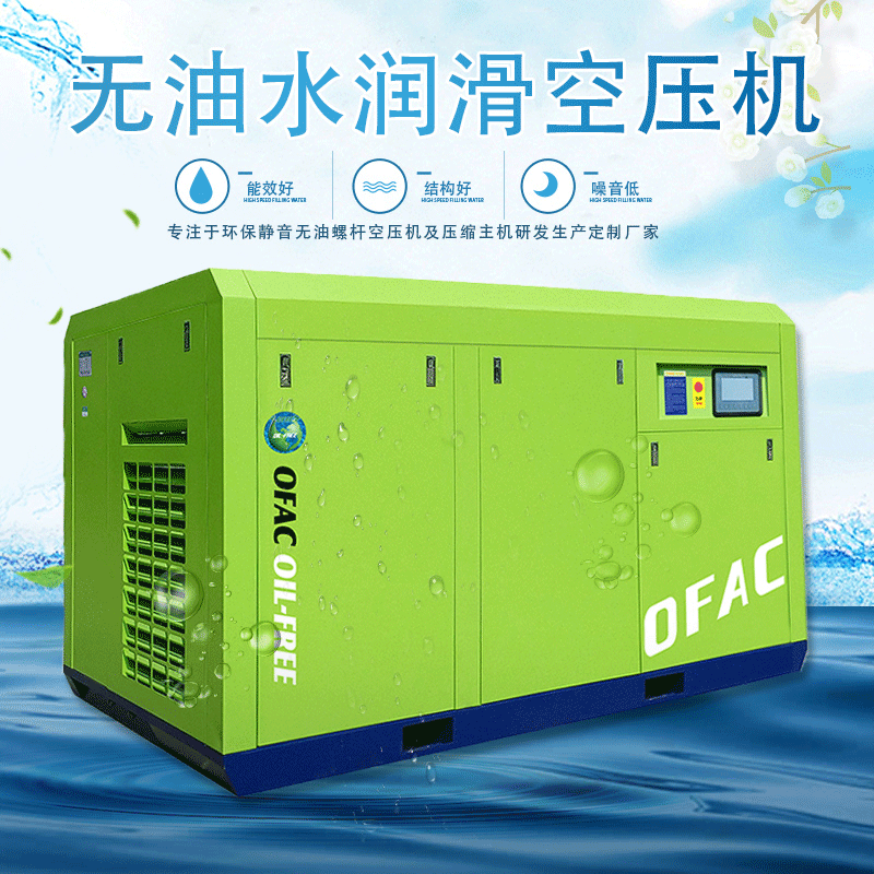 奧夫爾科無(wú)油空壓機(jī)