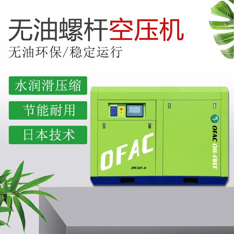 奧夫爾科無油空壓機(jī)