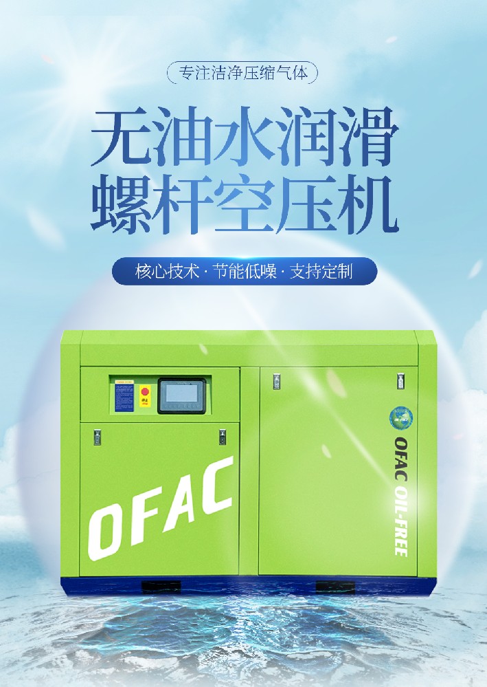 無油水潤滑螺桿空壓機有哪些特點？