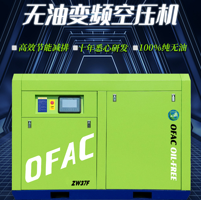 螺桿變頻空壓機