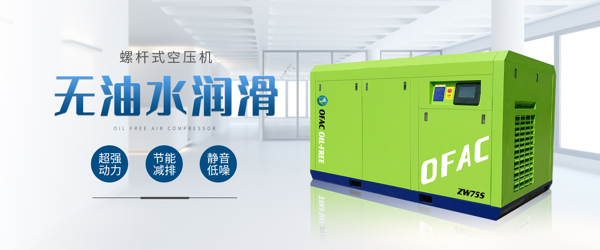 無油空壓機廠家
